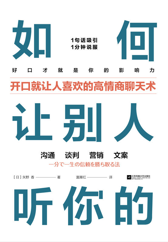 如何让别人听你的