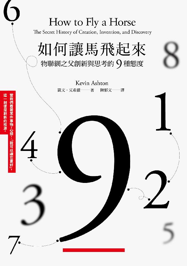 如何讓馬飛起來