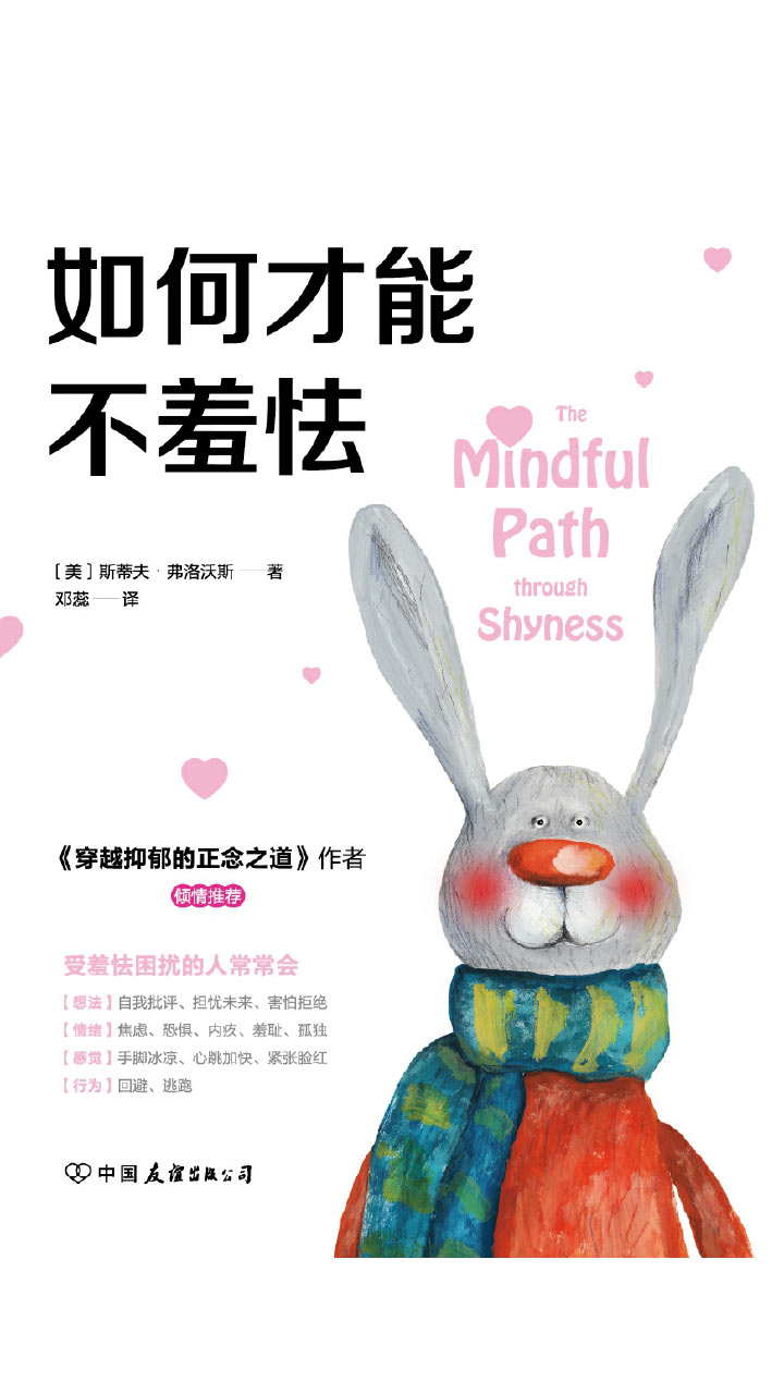 如何才能不羞怯