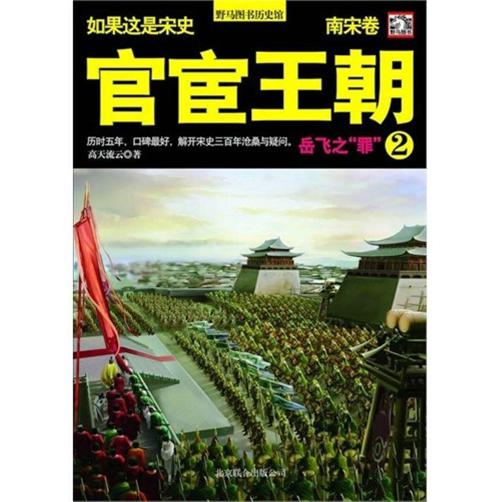 如果这是宋史9