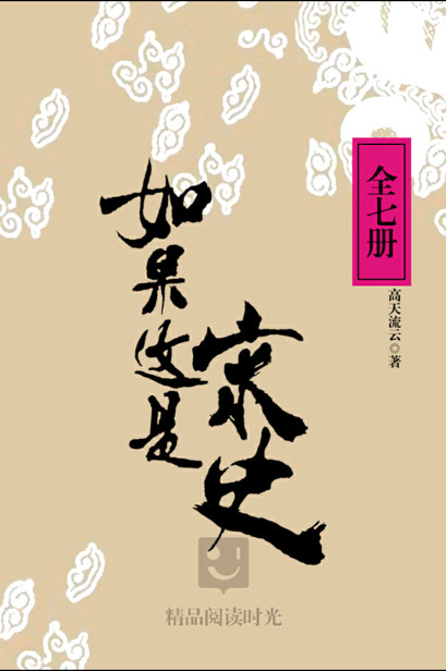 如果这是宋史新版(1-7)(套装共7册)
