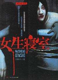 女生寝室