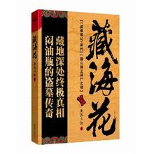 《藏海花》（第二部1-72章）（《超好看》第十六期十二月刊）