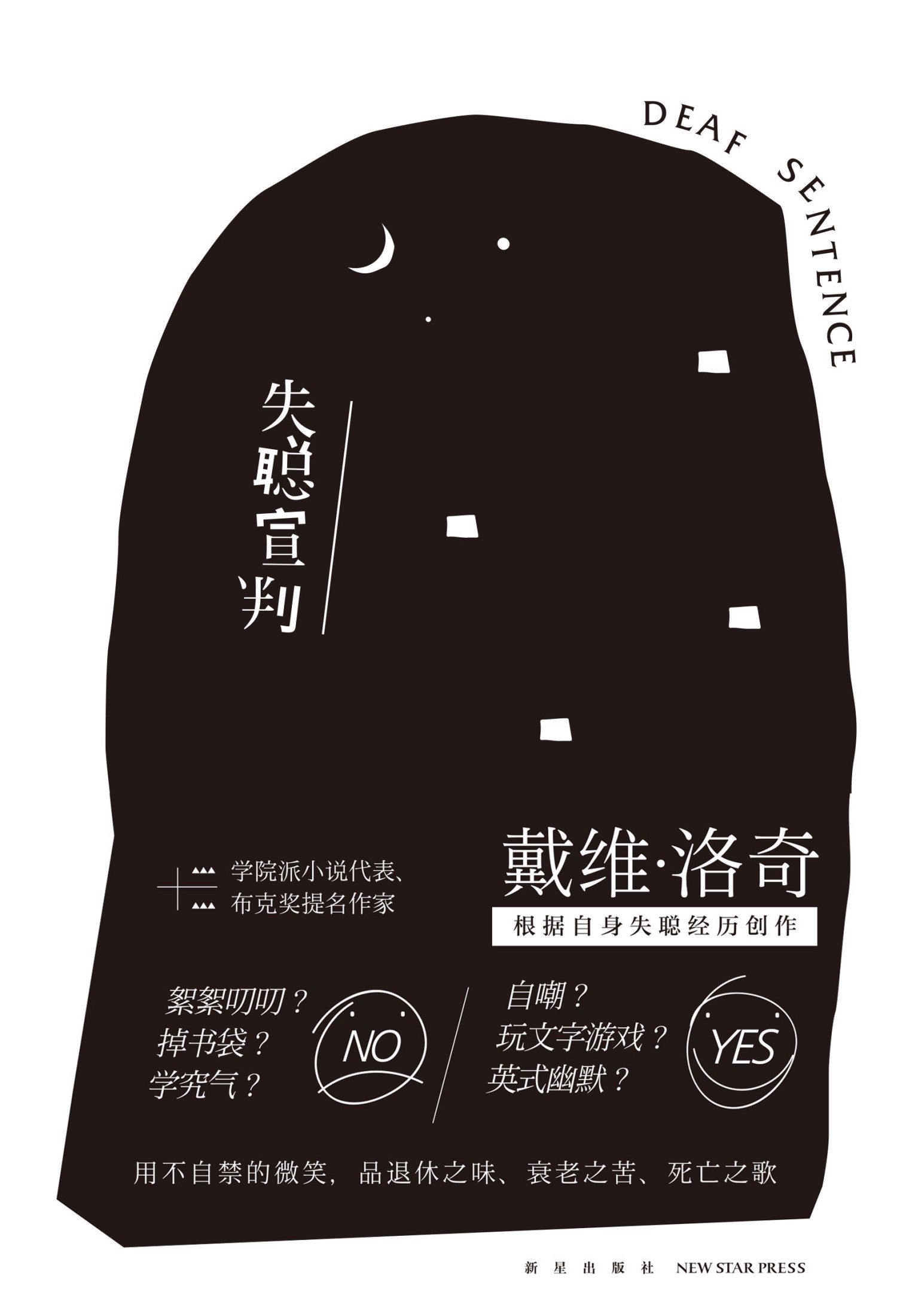 失聪宣判
