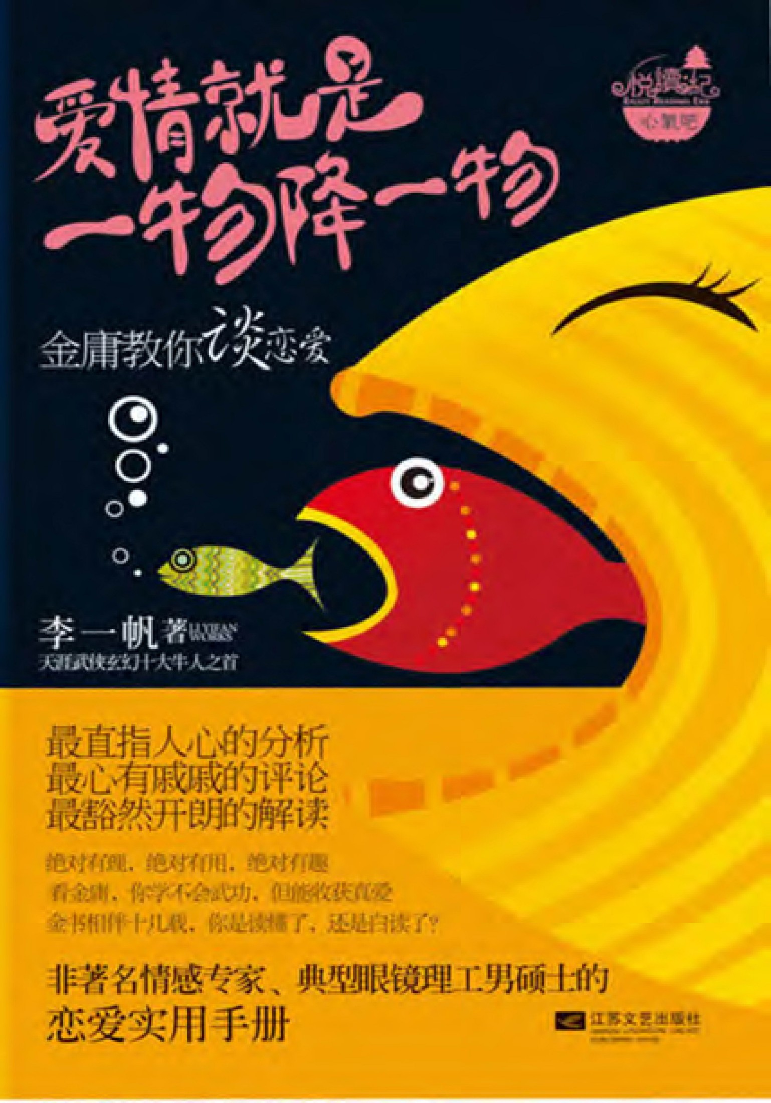 爱情就是一物降一物