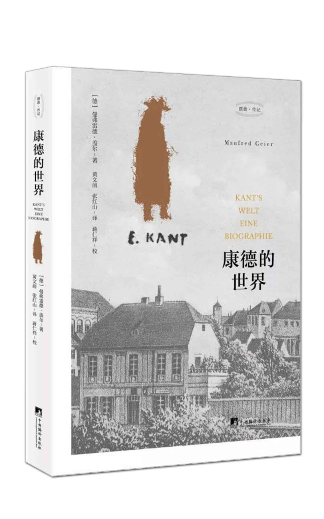 康德的世界