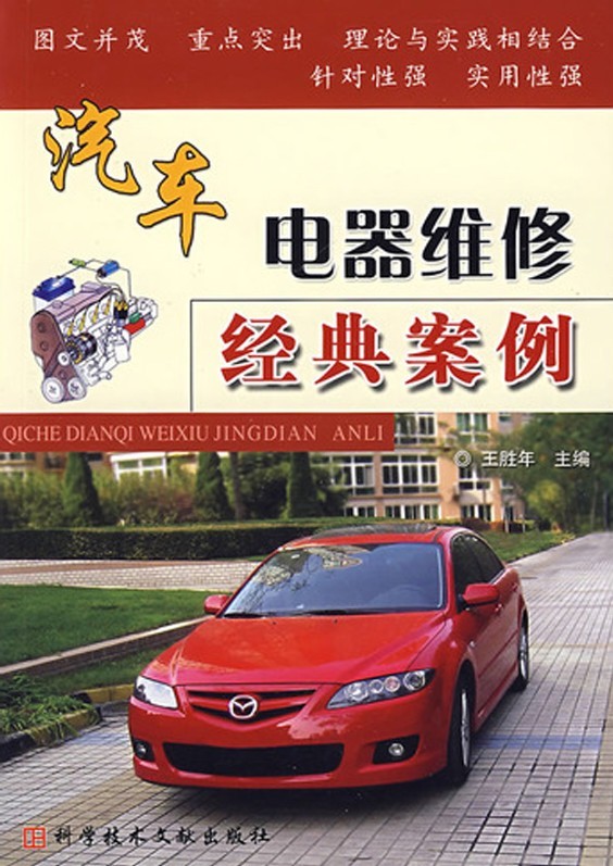 汽车电器维修经典案例