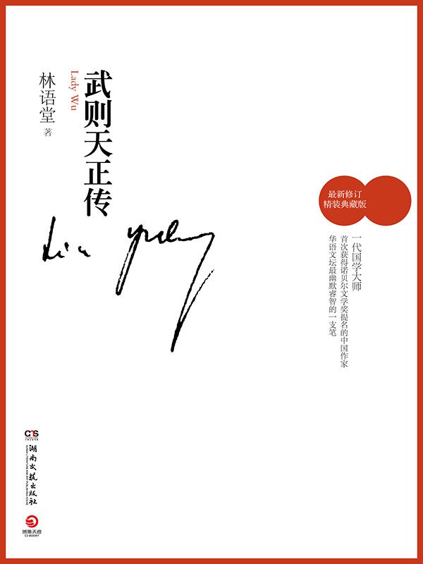 武則天正傳（新）