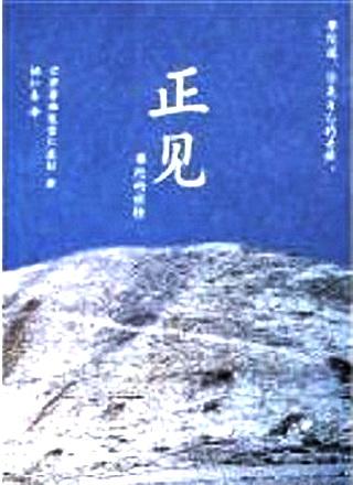 正见