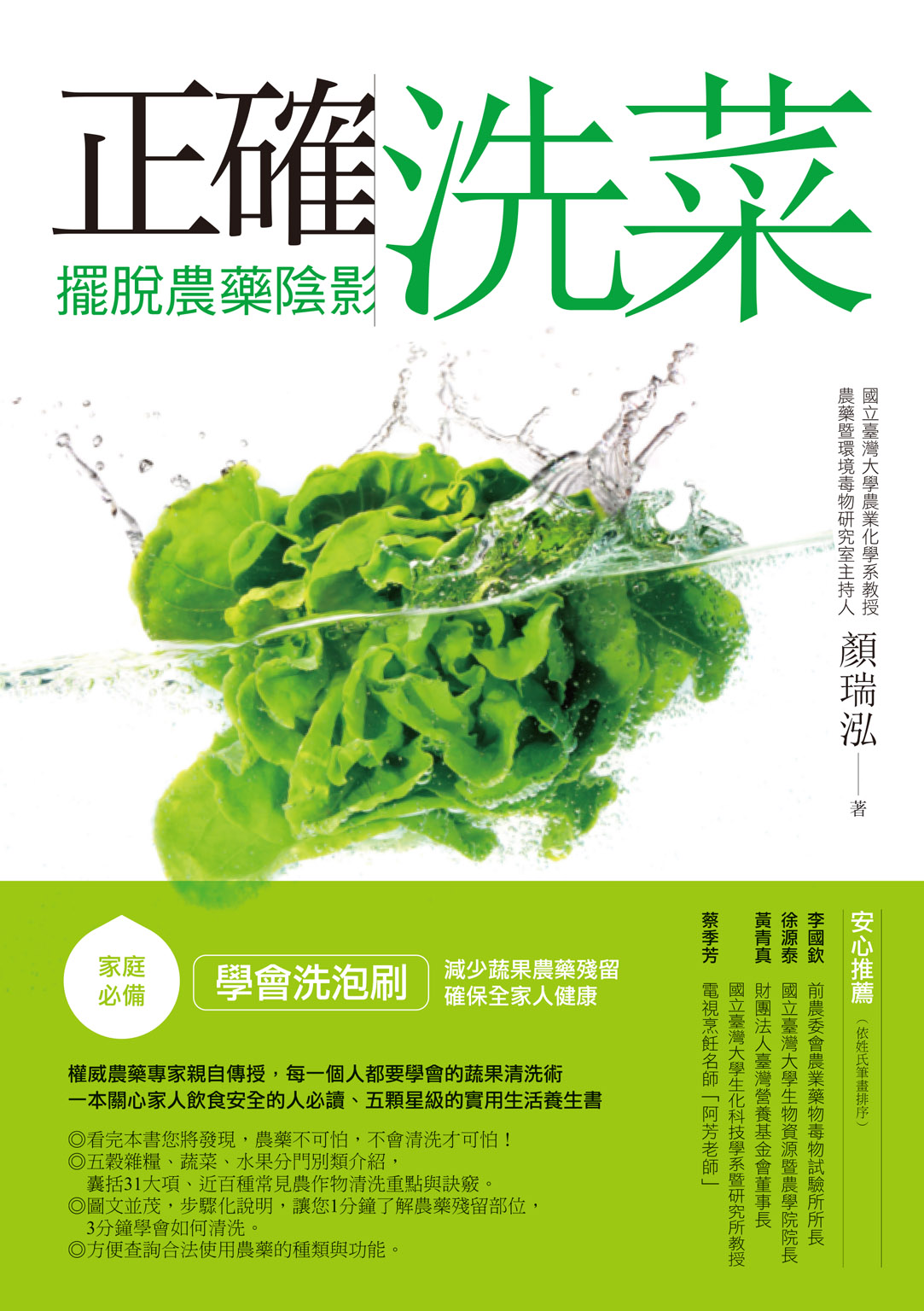 正確洗菜，擺脫農藥陰影：家庭必備！學會洗泡刷，減少蔬果農藥殘留，確保全家人健康