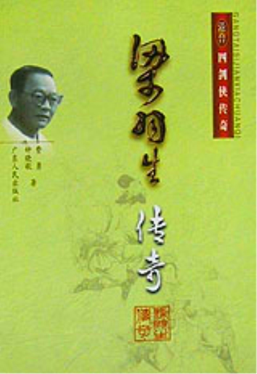梁羽生传奇(IOC)