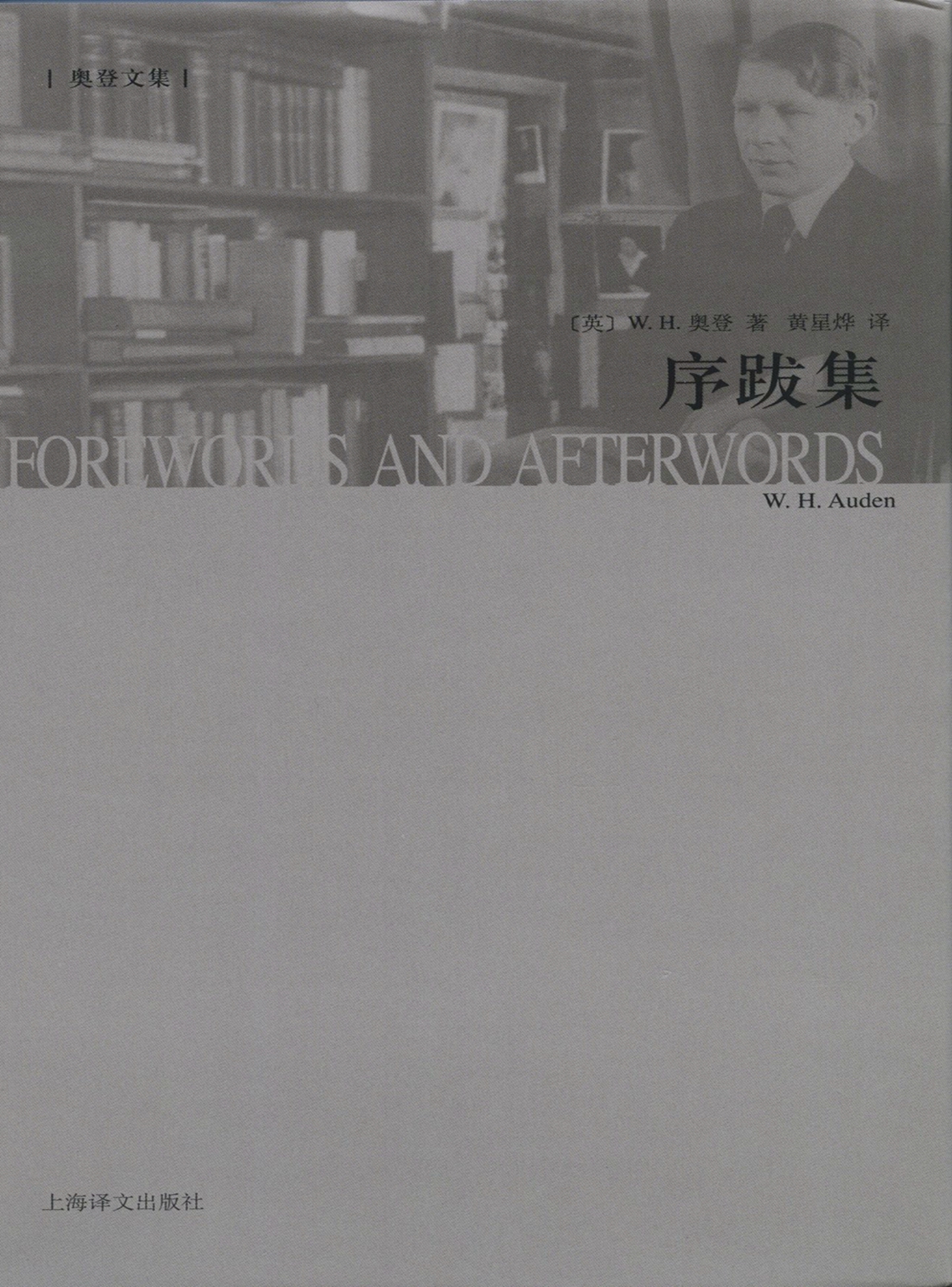 序跋集