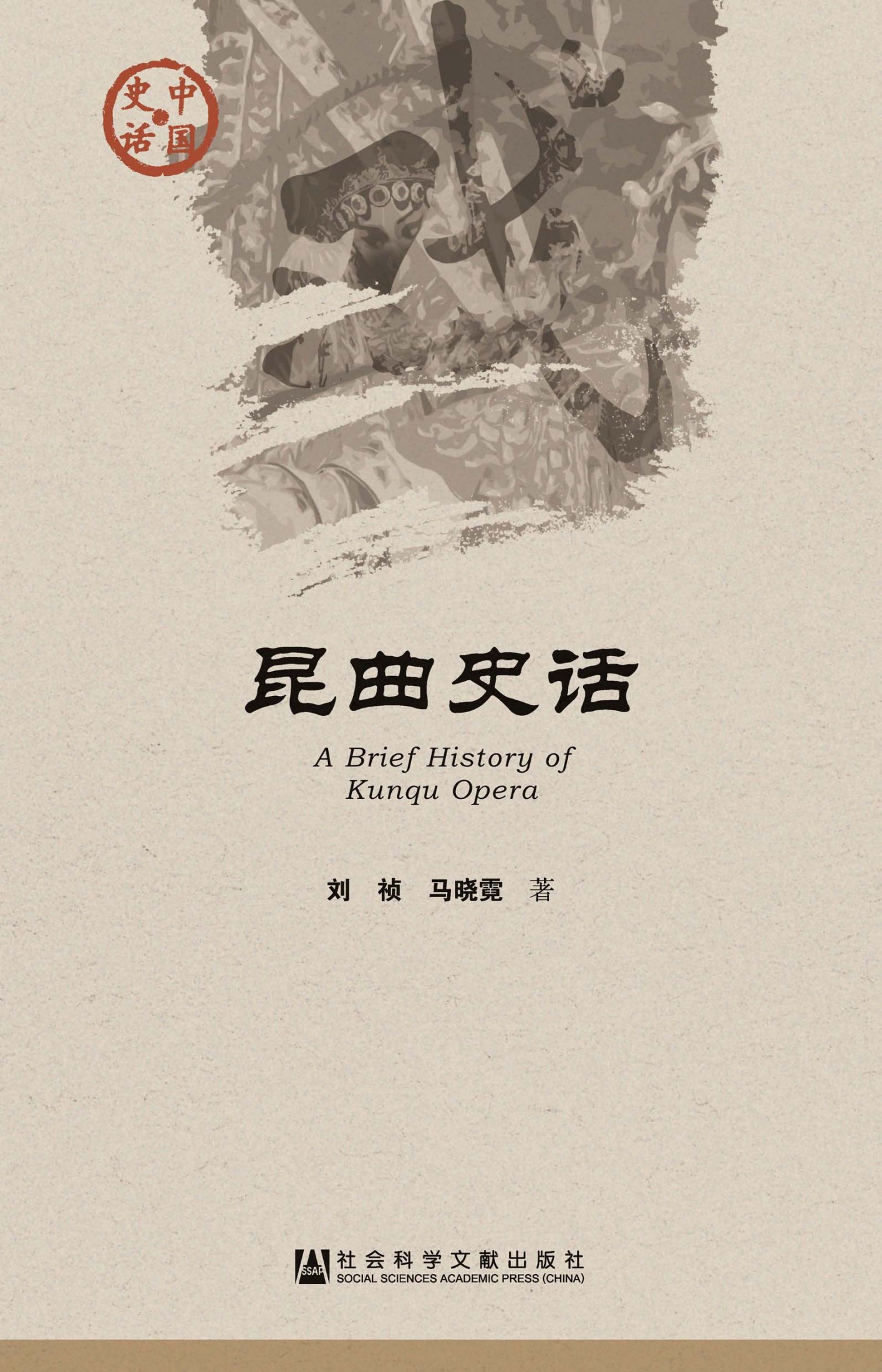昆曲史话