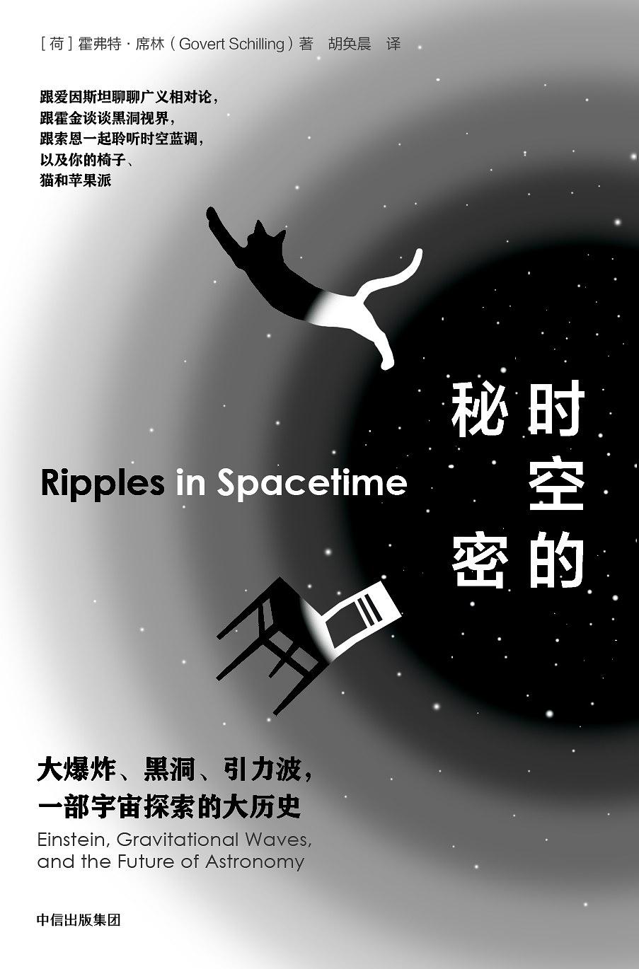 时空的秘密