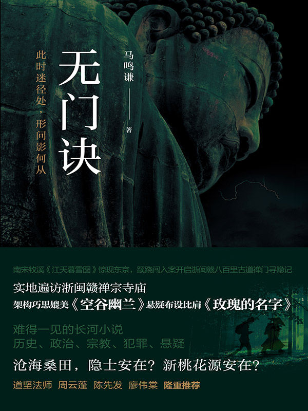 无门诀