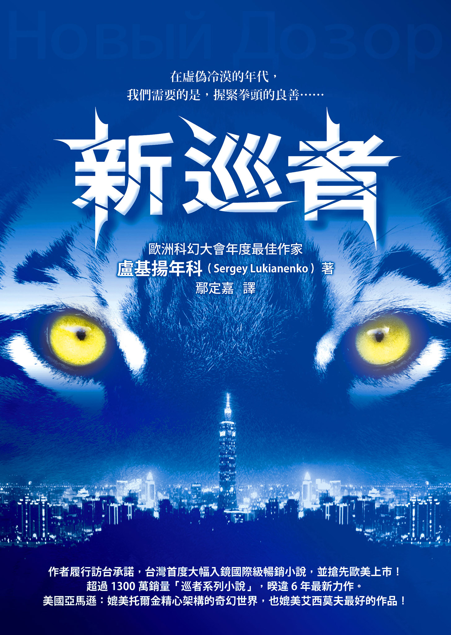 新巡者