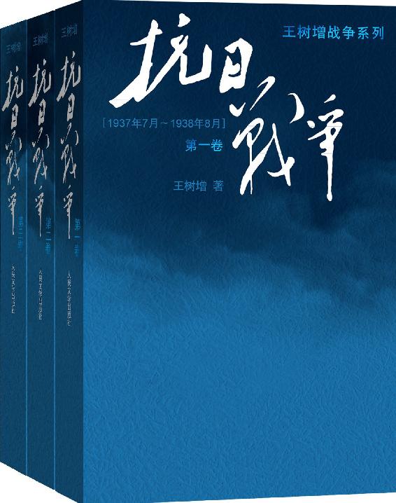 抗日战争