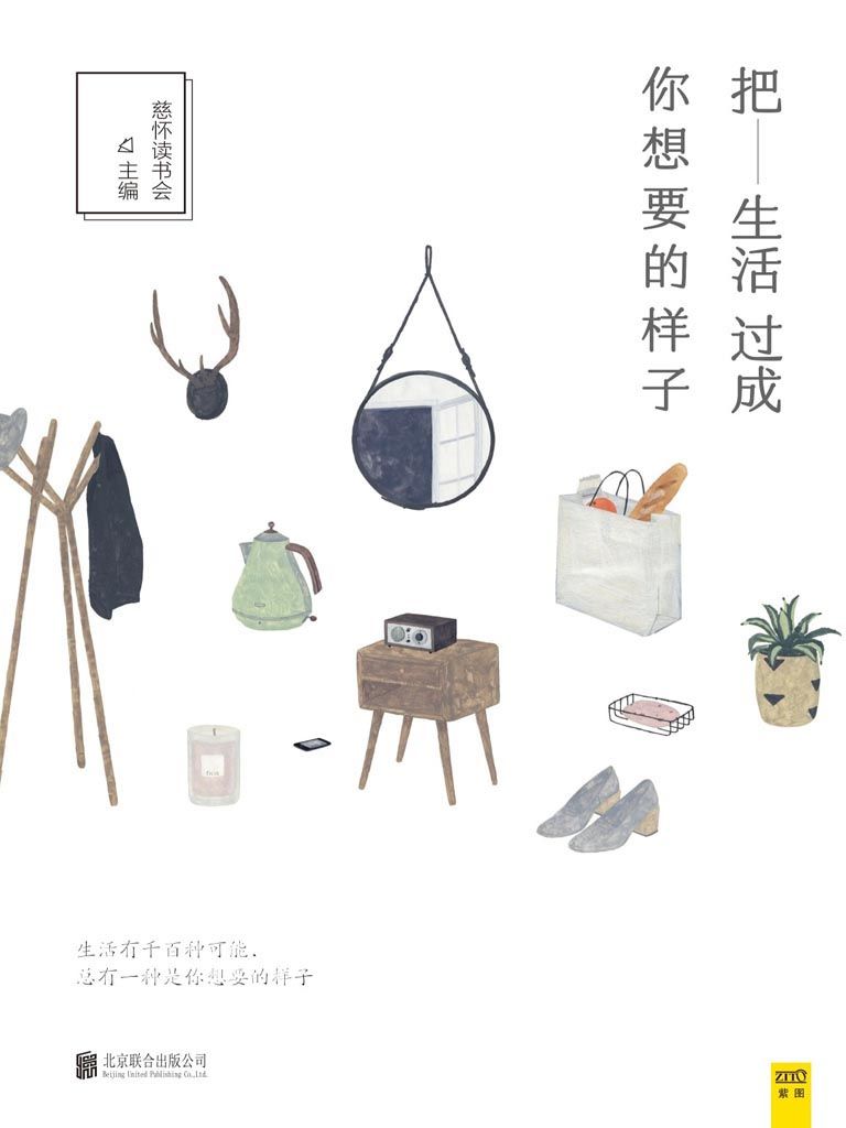 把生活過成你想要的樣子