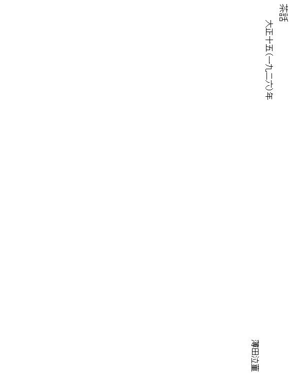 茶話