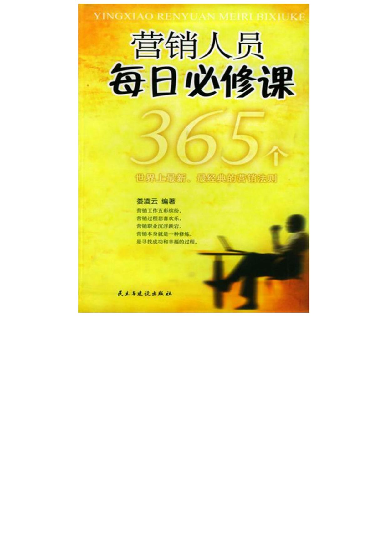 营销人员每日必修课