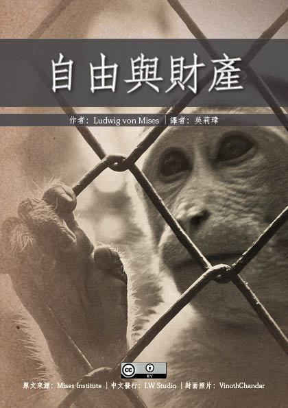 自由與財產