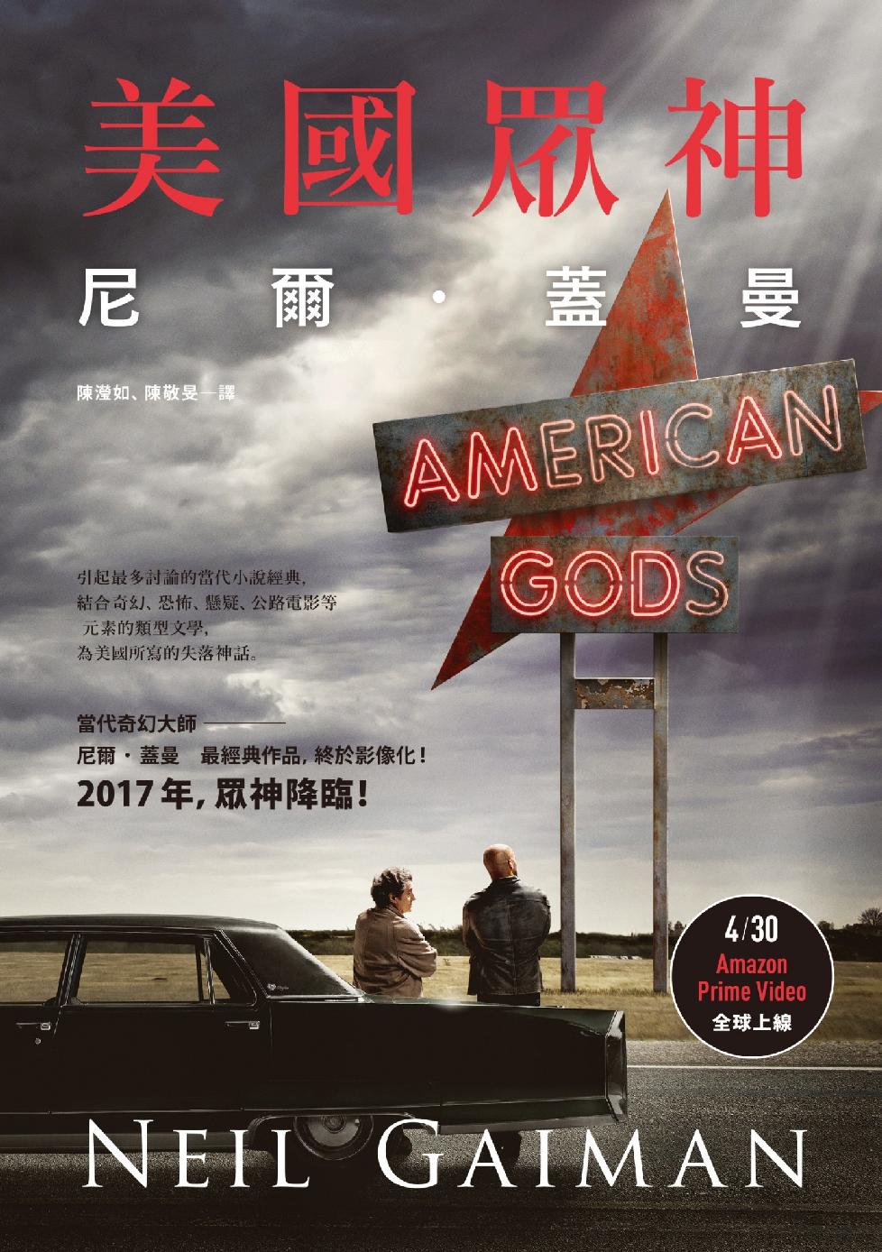 美國眾神