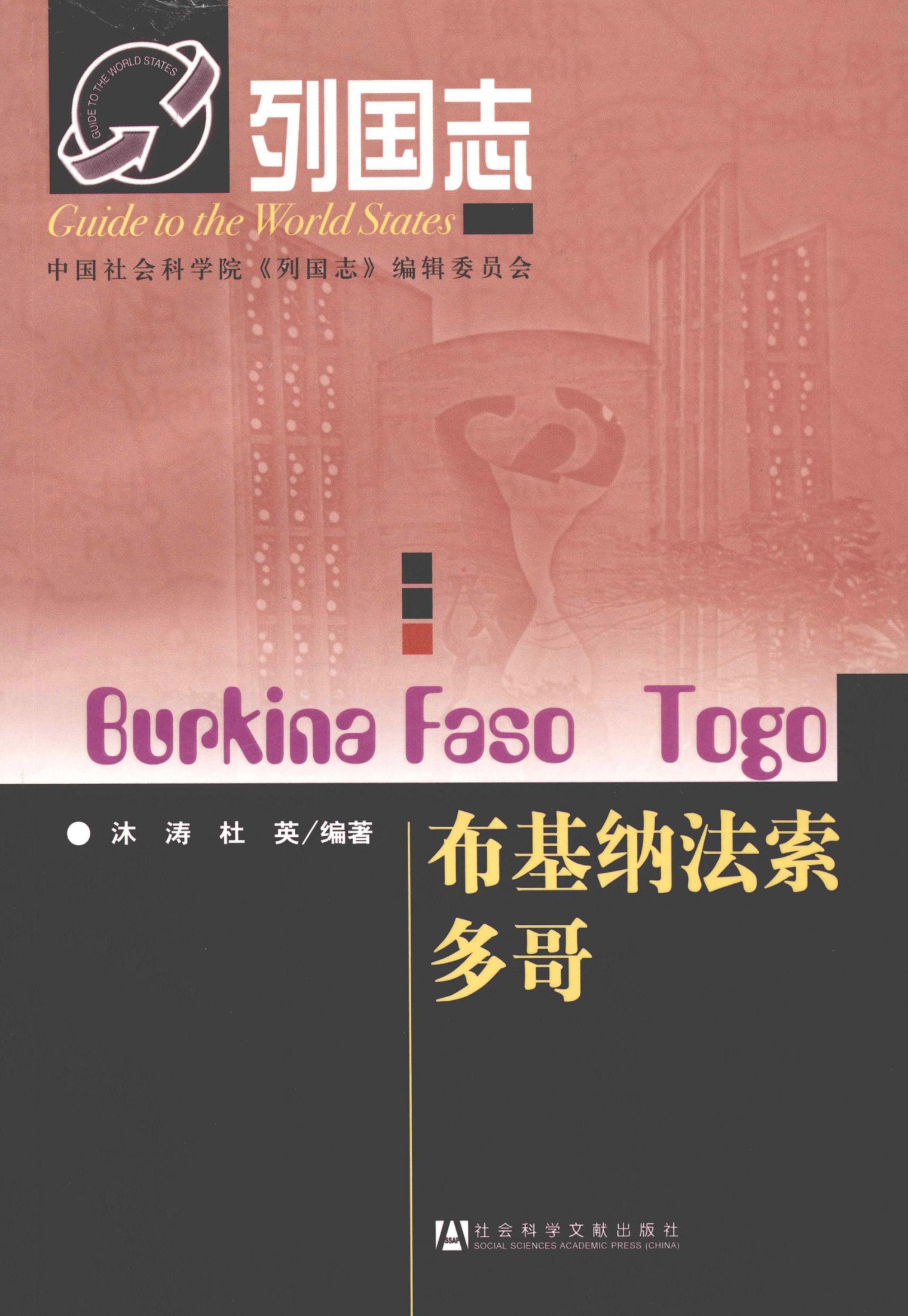 布基纳法索（Burkina Faso）