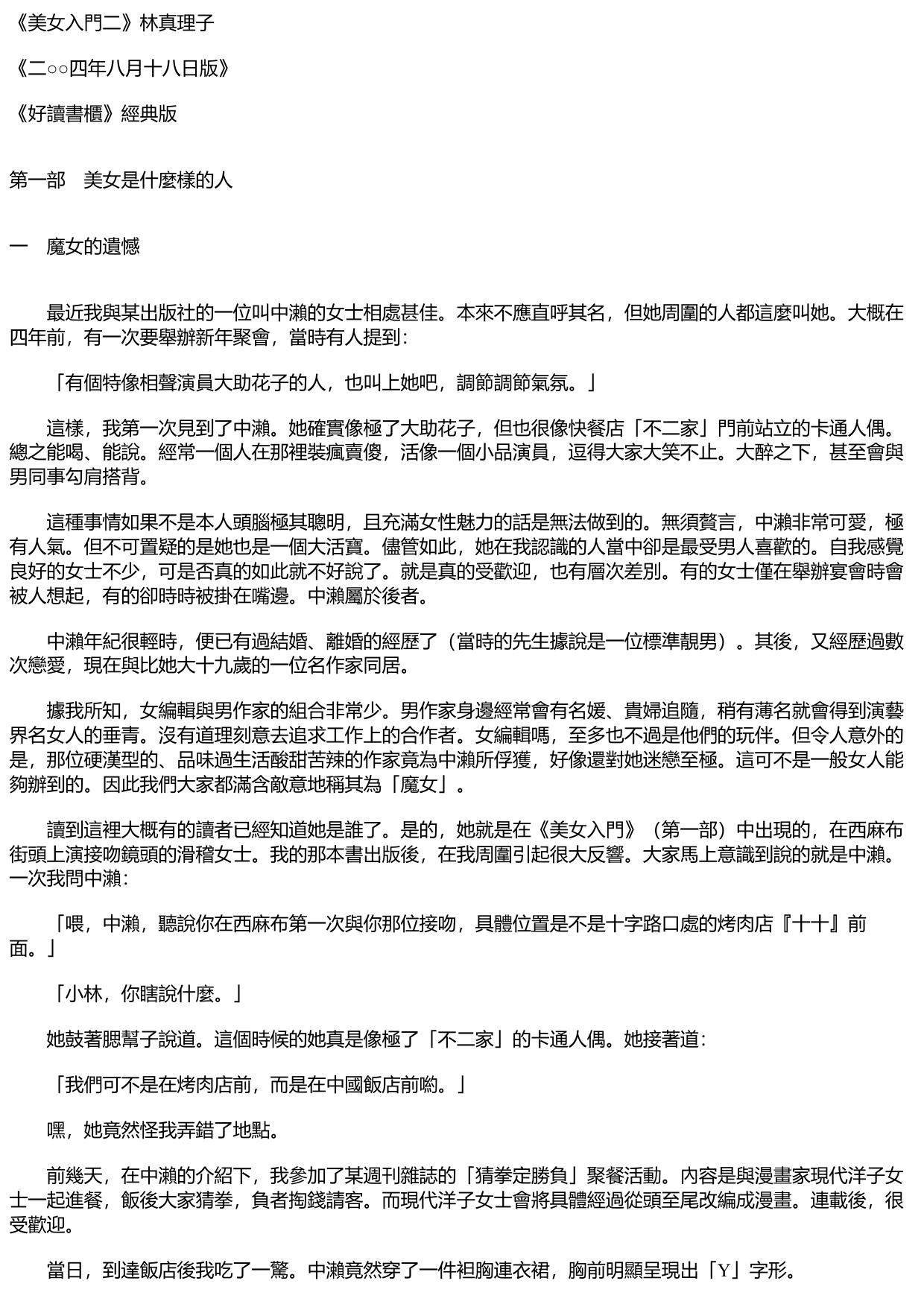美女入門二