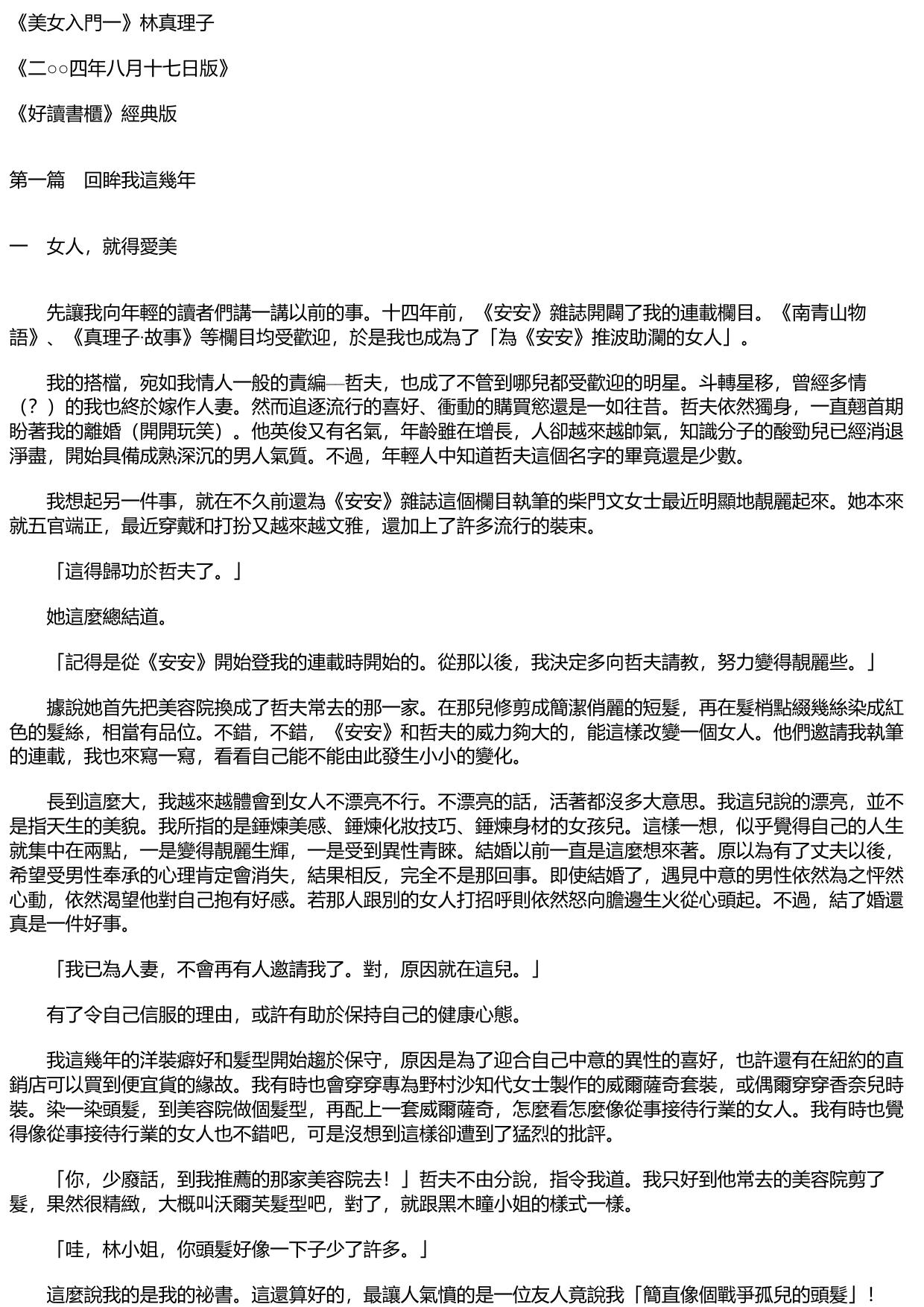 美女入門一