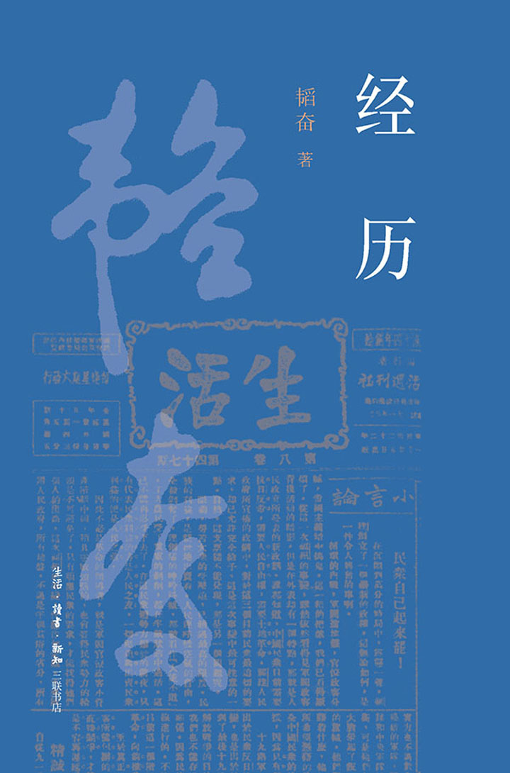 经历