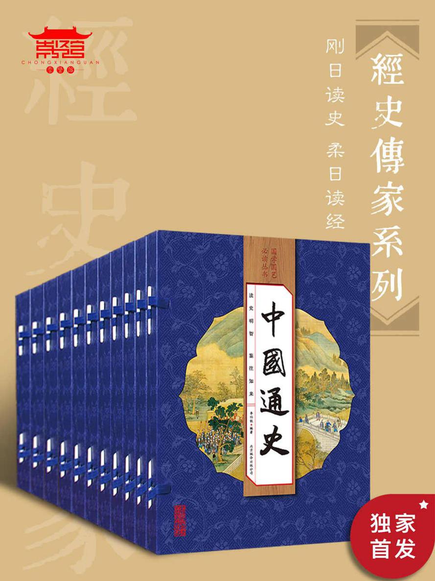经史传家