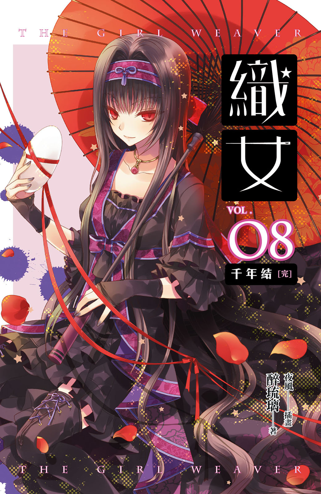 織女 08