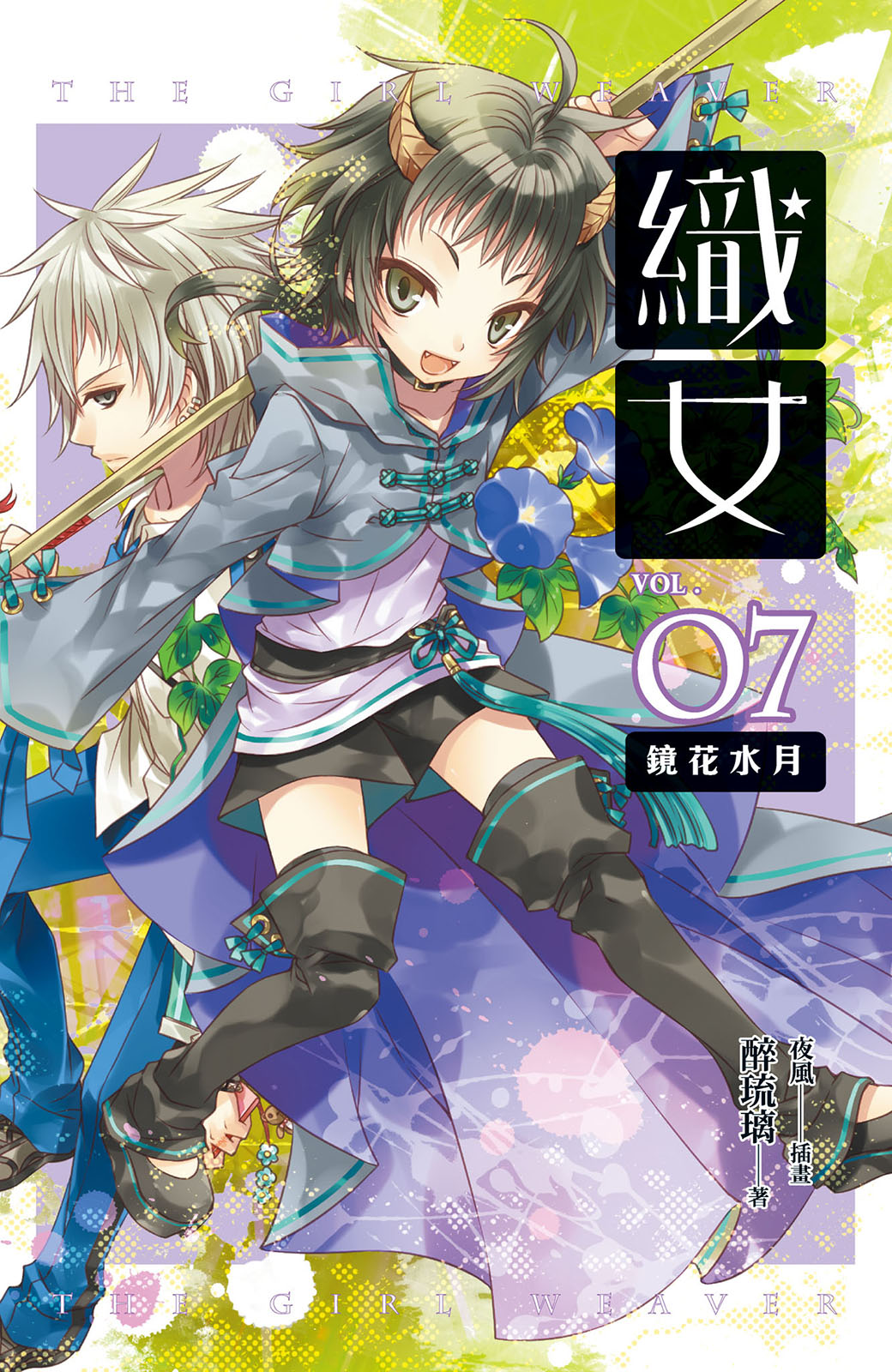 織女 07