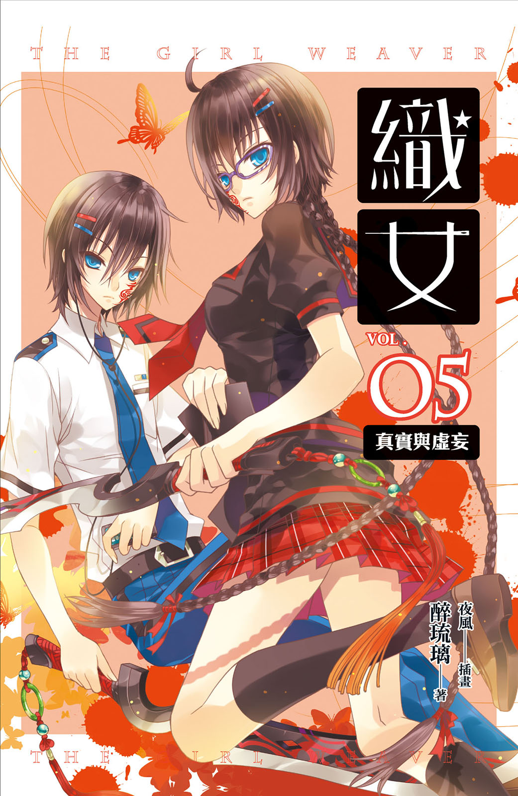 織女 05