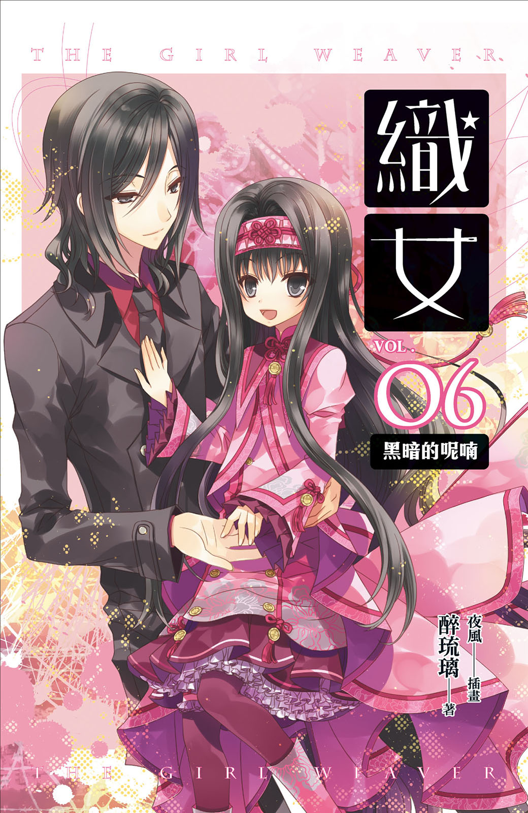 織女 06