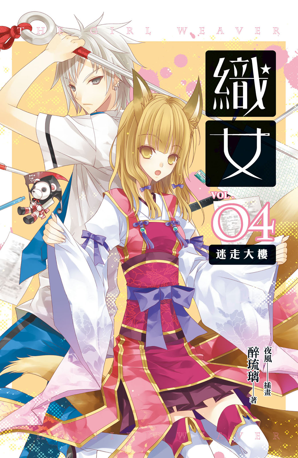 織女 04