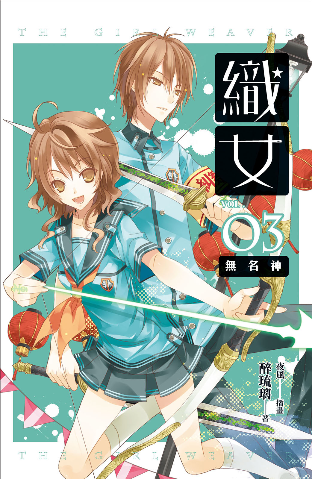 織女 03