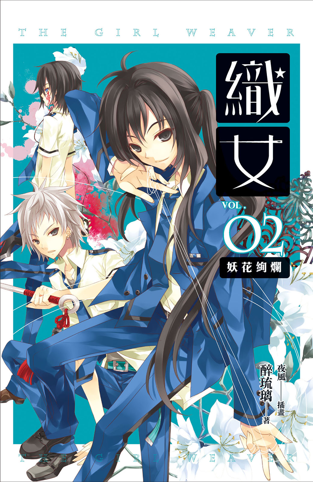 織女 02