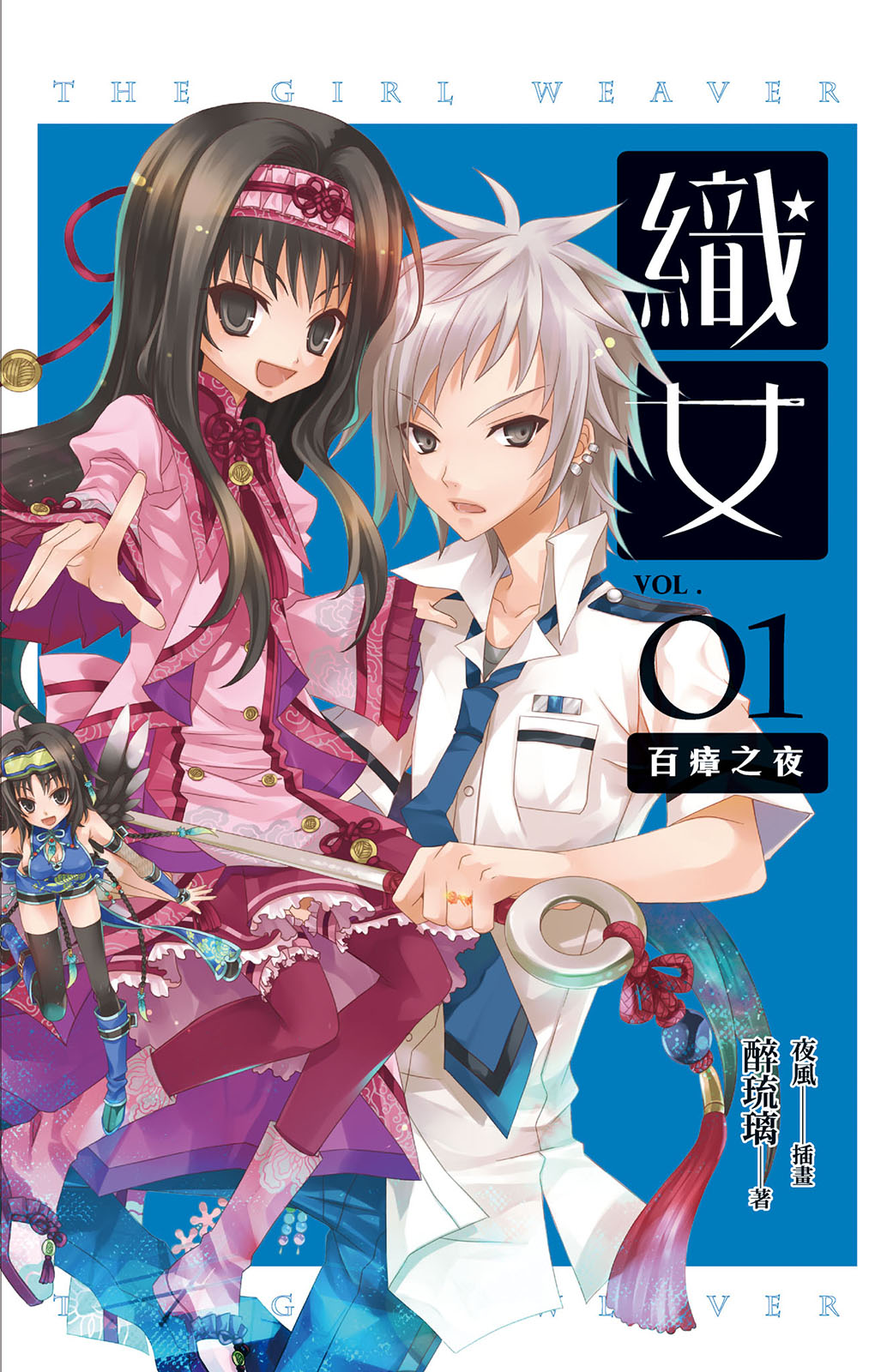 織女 01