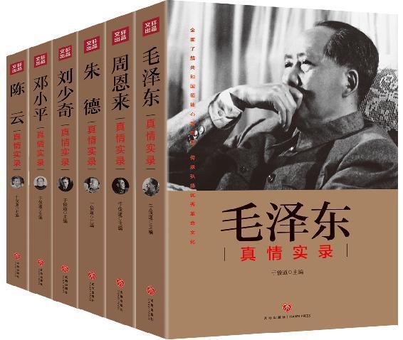 真情实录（全集）