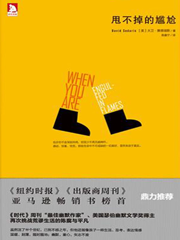 甩不掉的尴尬