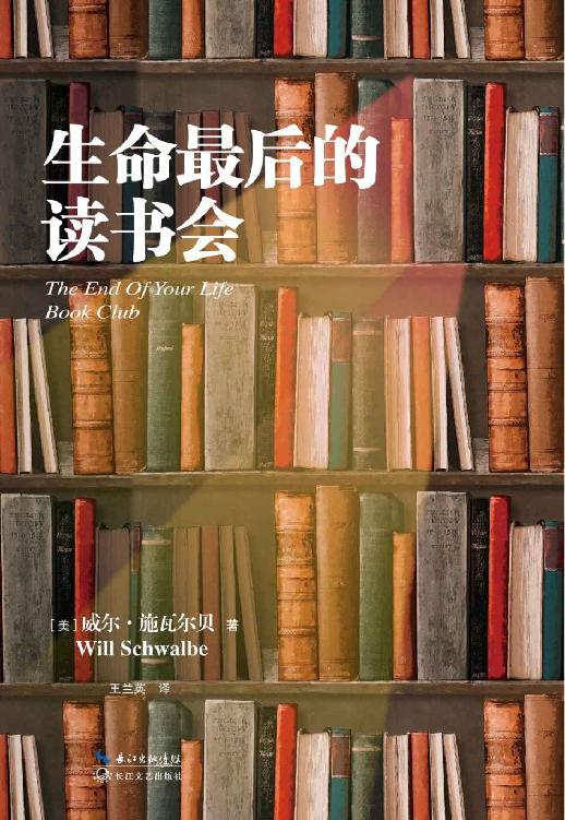 生命最后的读书会【豆瓣9分好书，余秋雨作序、蒋方舟飙泪推荐！新增数篇国外名家阅读随笔】
