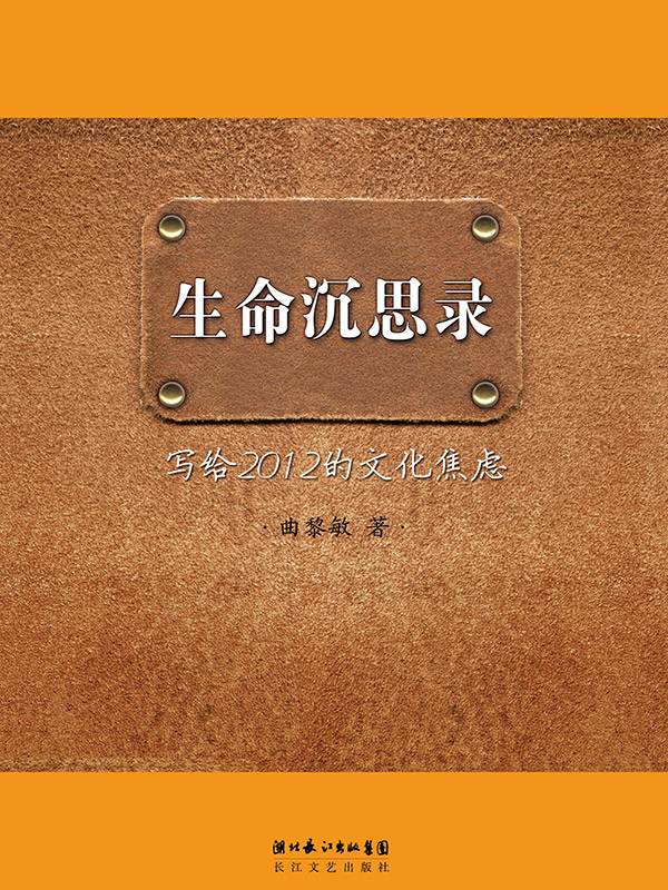 生命沉思录两部合集