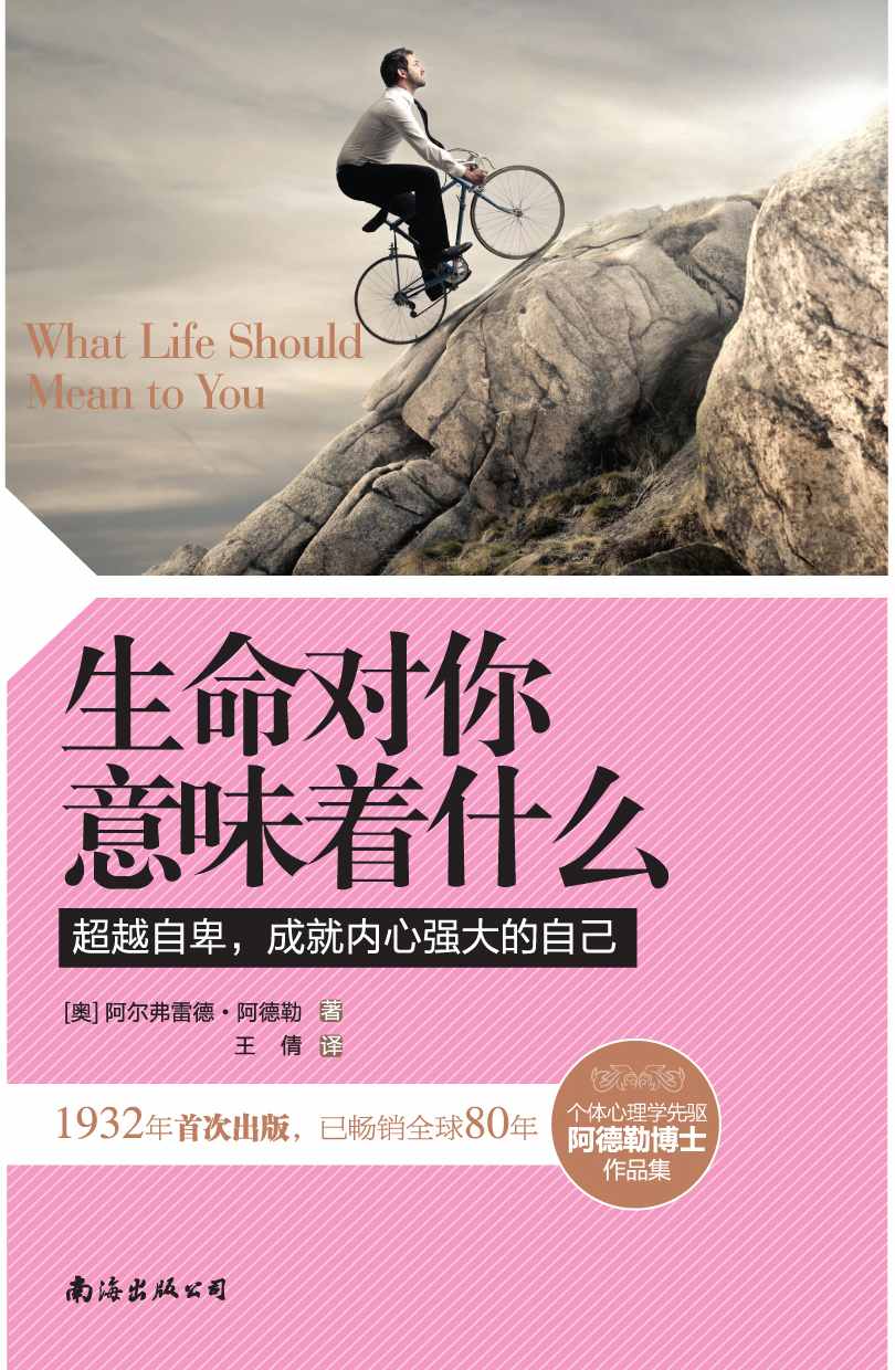生命對你意味著什麼