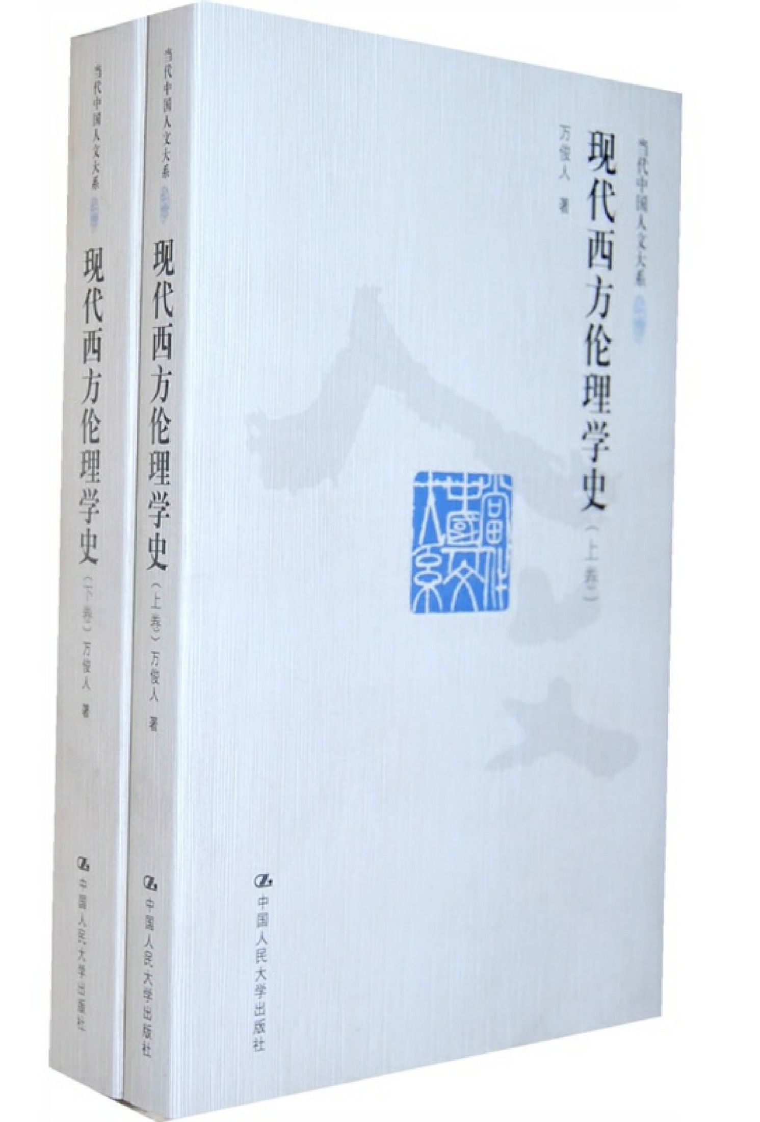 现代西方伦理学史