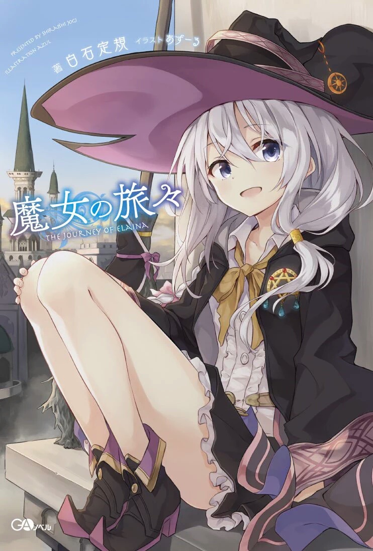 魔女之旅 01
