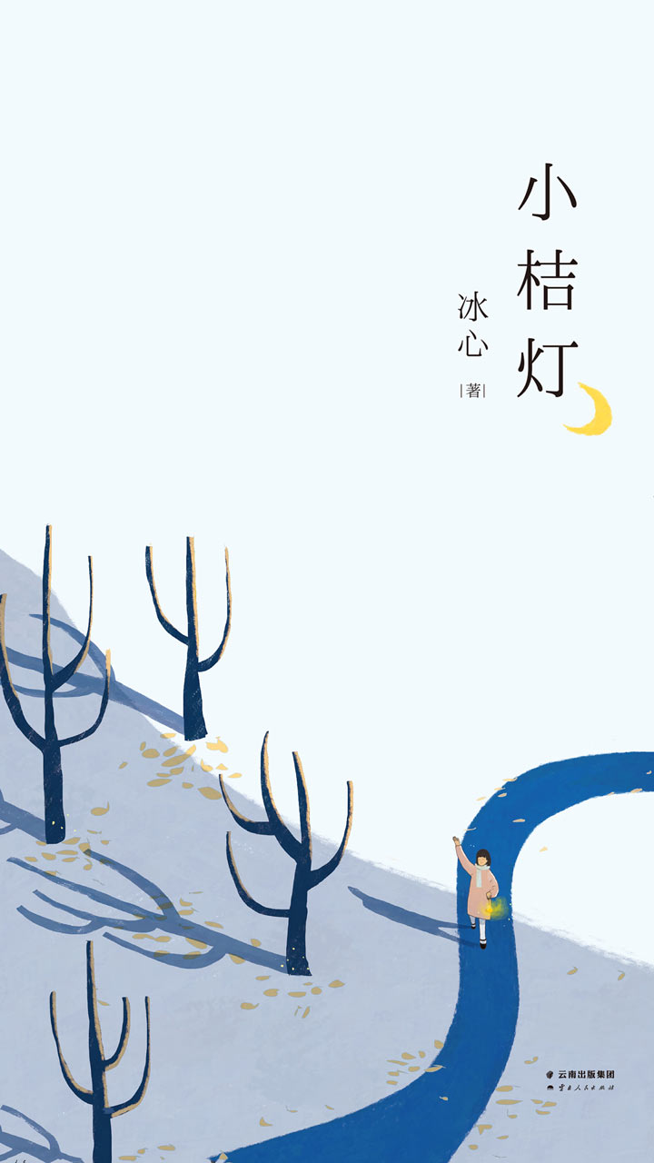小桔灯
