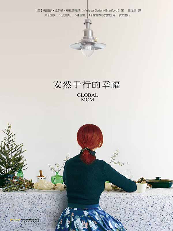 安然於行的幸福
