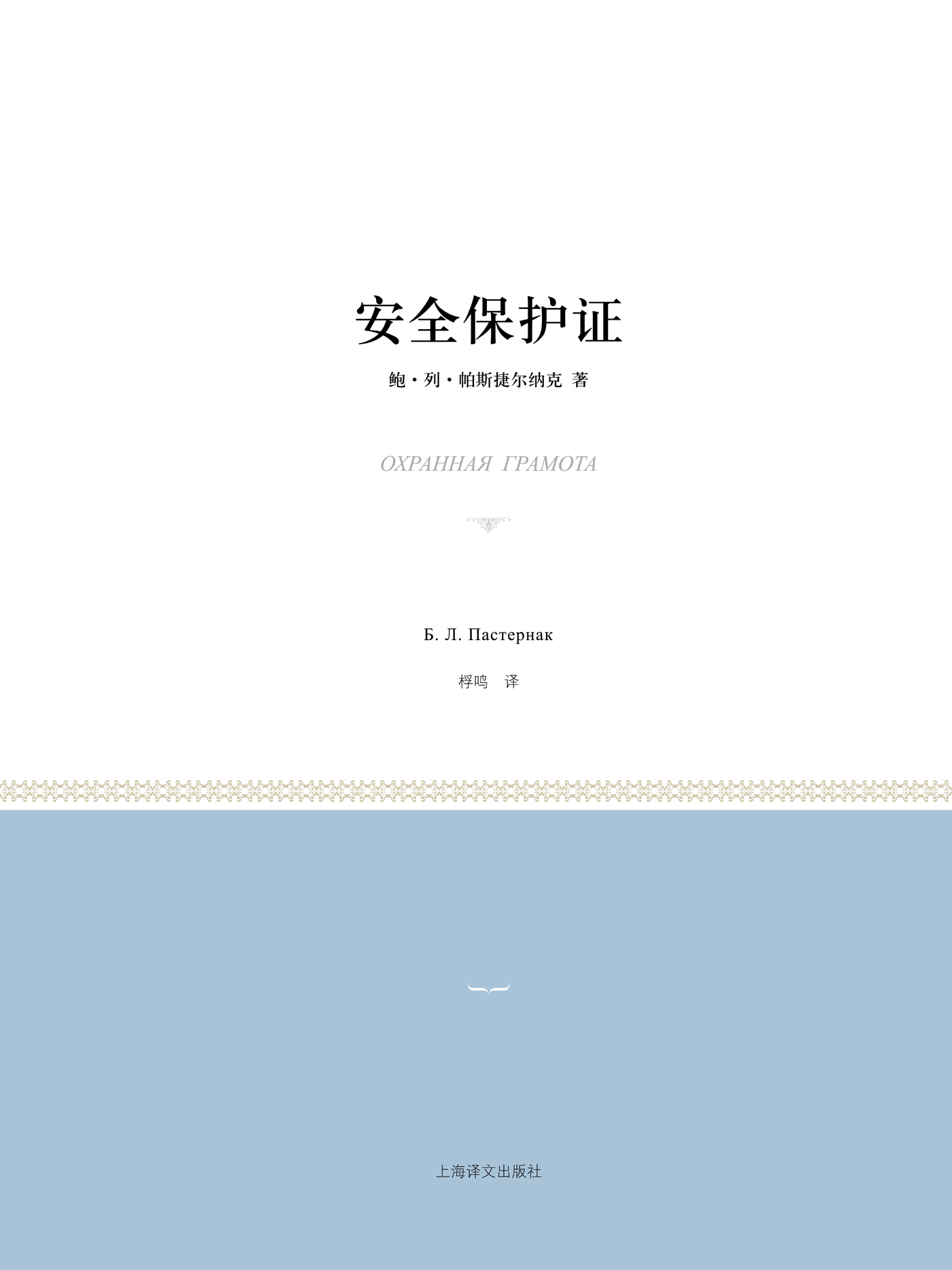 安全保护证（小经典系列）