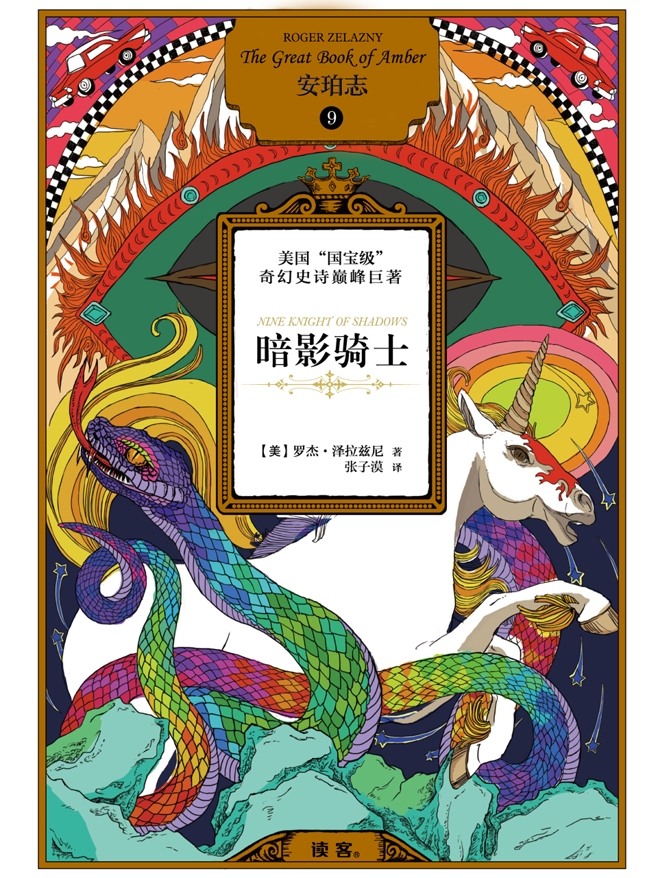 安珀志9